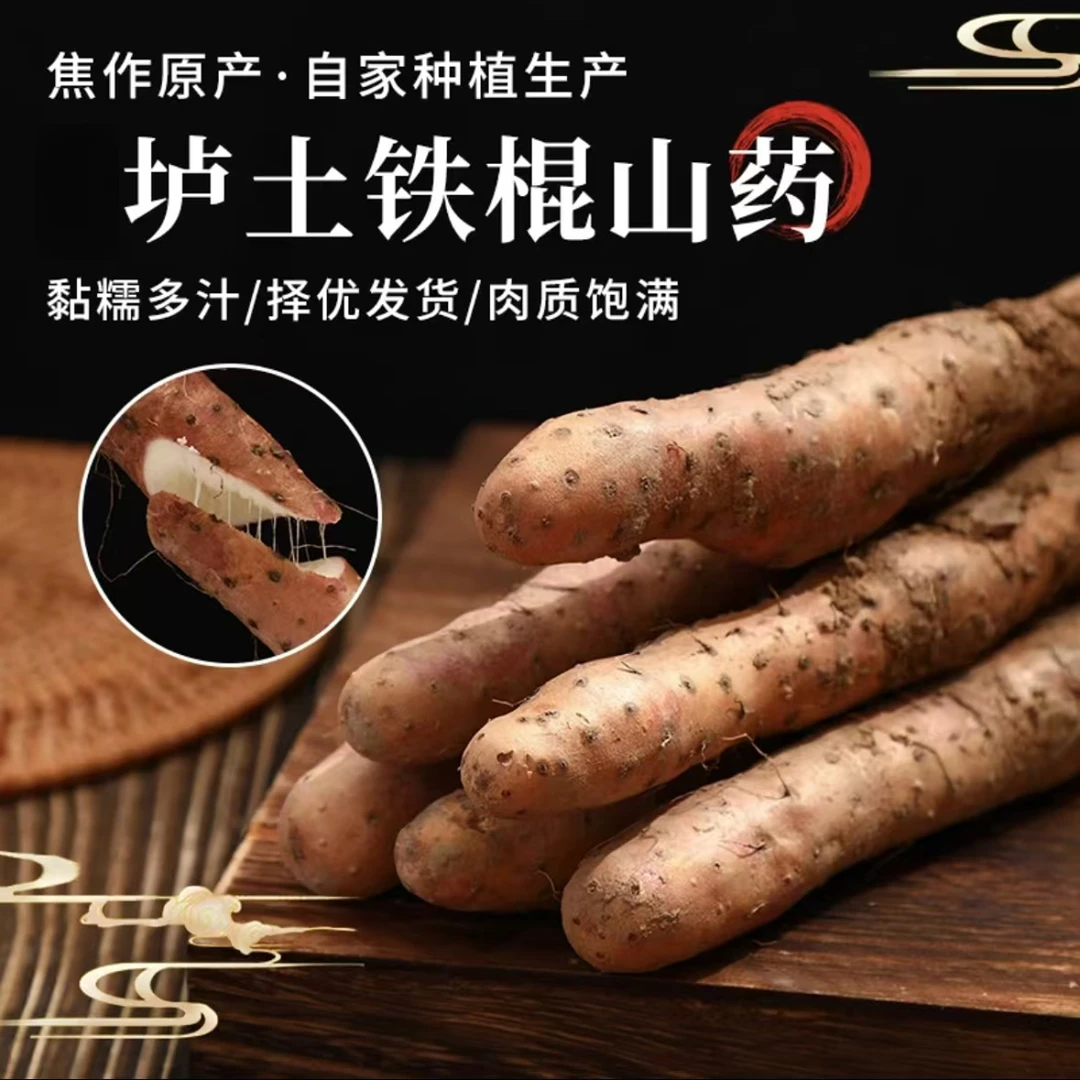 正宗河南焦作现挖垆土铁棍山药怀山药低热量5斤营养早餐天然新鲜