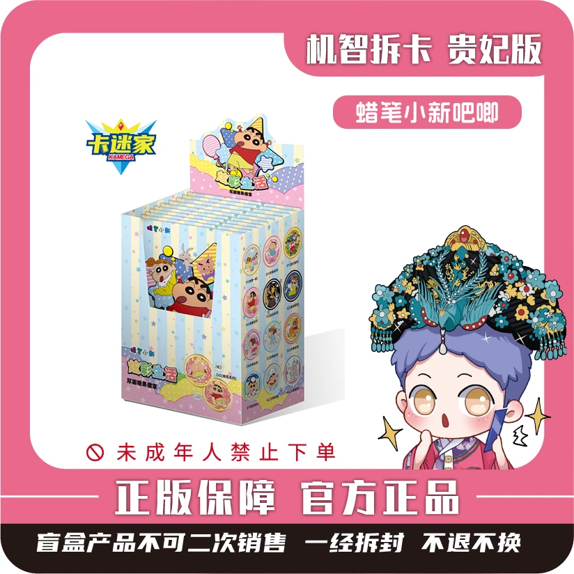 卡迷家X蜡笔小新[炫彩生活]双面糖果徽章-潮玩正版盲盒【代拆】