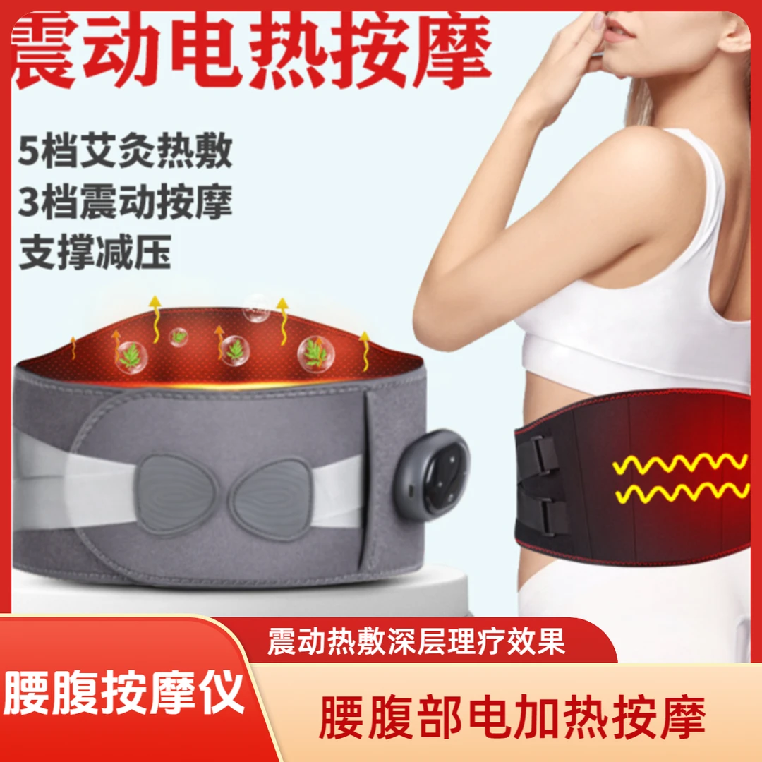电加热按摩腰带艾灸发热理疗腹部按摩仪震动热敷腹部按摩器家用