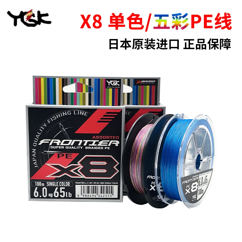 日本正品进口ygk pe线 8编100米路亚线远投顺滑筏钓主线X8鱼线