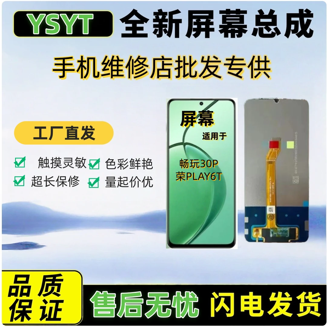 组装屏幕总成适用HW-畅玩30P/荣耀play6T无指纹识别）高清高亮