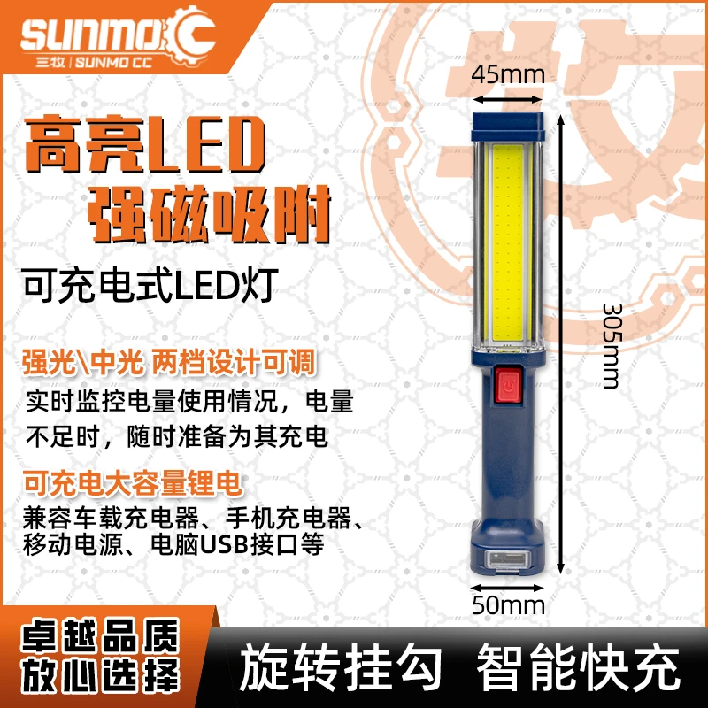 手持式汽修车工作灯led照明灯强磁铁吸超亮强光充电维修灯手电筒