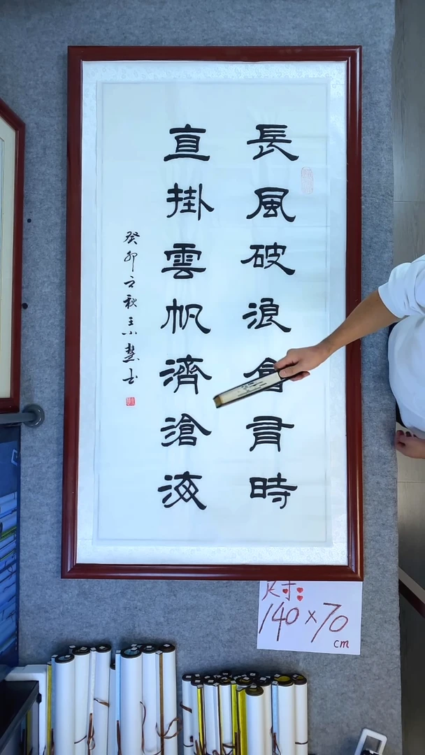 书法任山源四尺竖长风破浪