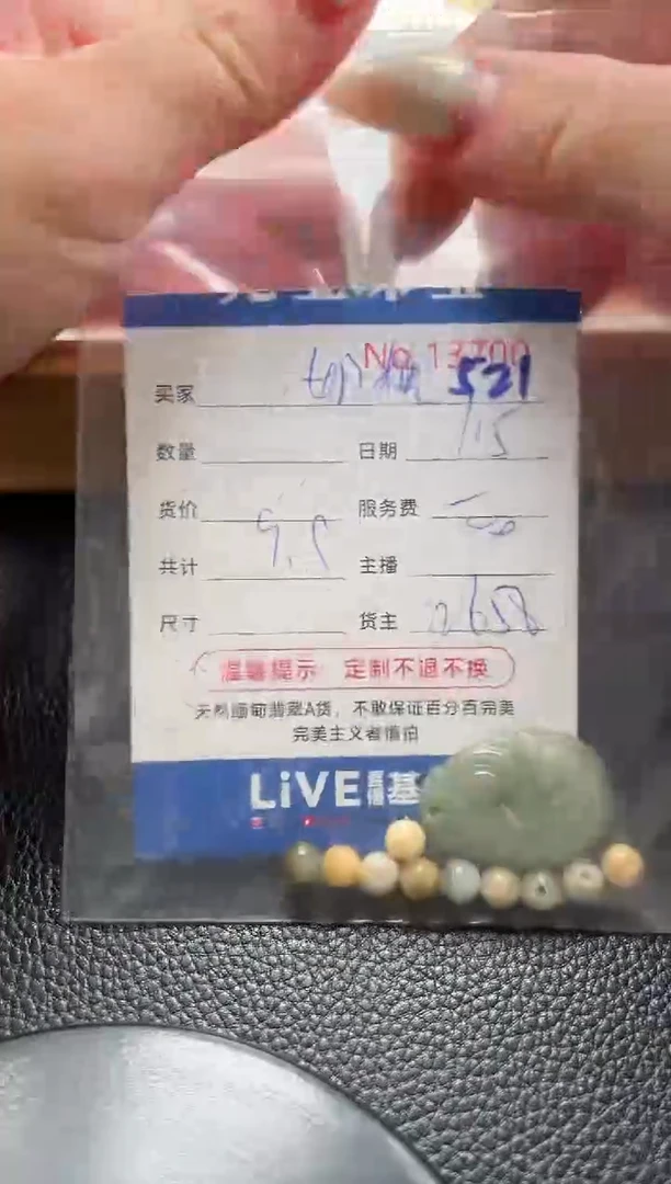 散珠翡翠奶*单：521