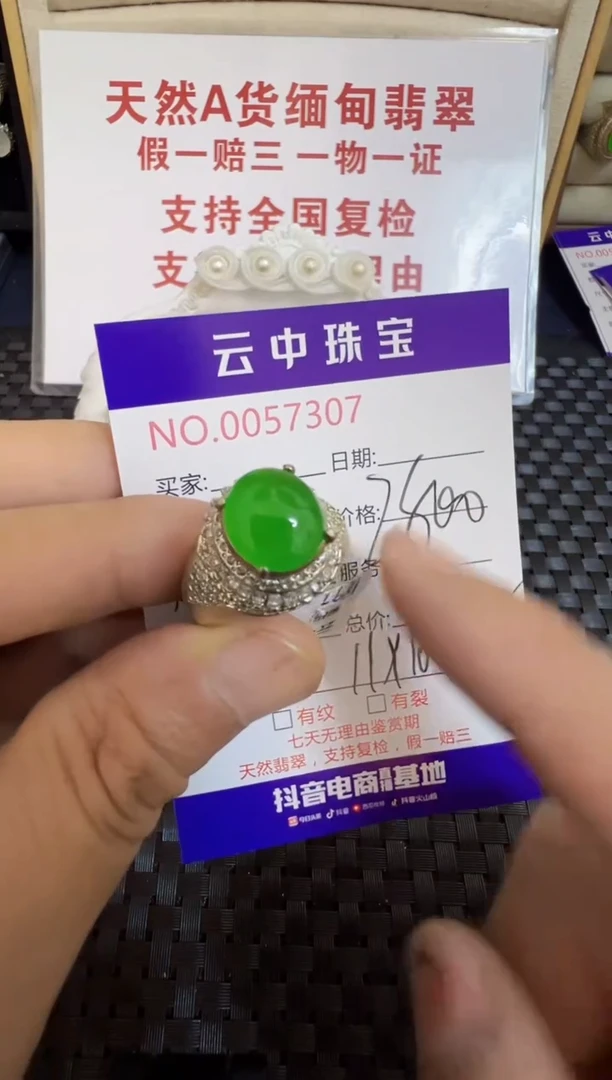 翡翠戒指未镶嵌/73070000