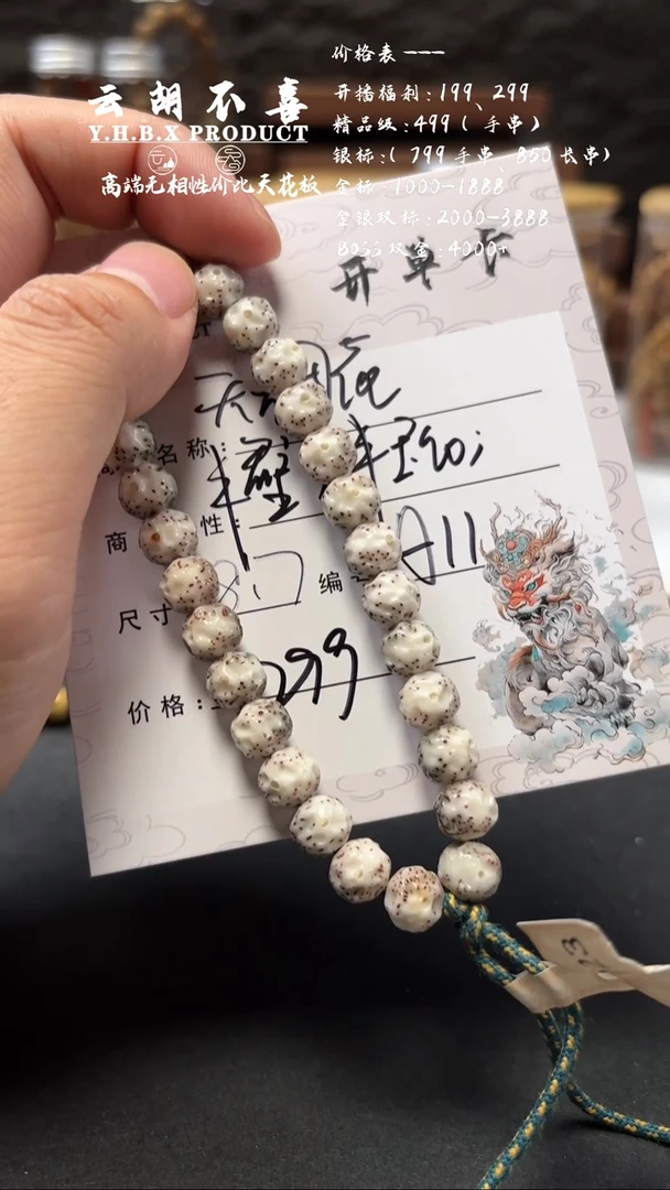 手串星月菩提A11必拍8.7