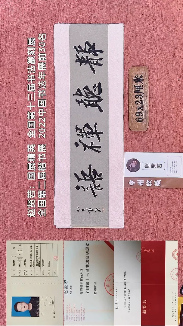 书法364         赵老师书法作品