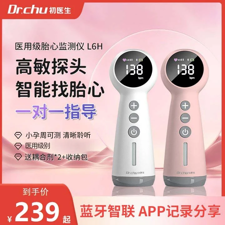 初医生孕妇胎心监护测量仪超声多普勒胎儿心率仪怀孕期便携检测