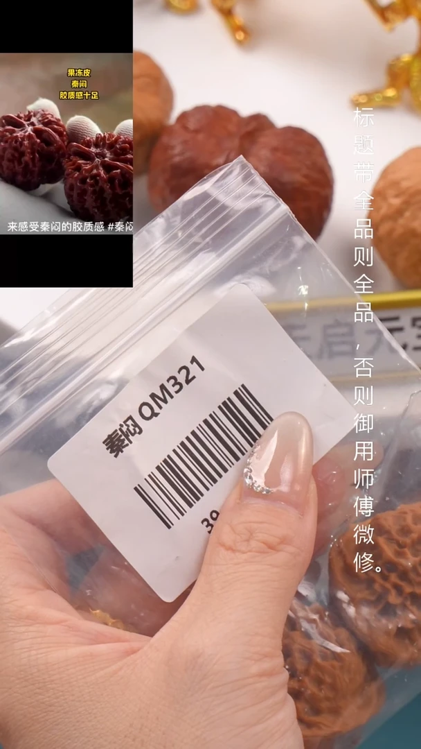 文玩核桃吊坠39秦闷