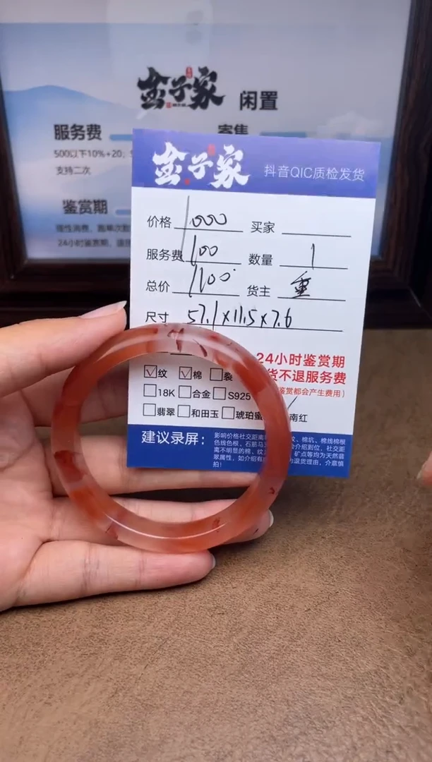 未镶嵌南红玛瑙手镯545191975