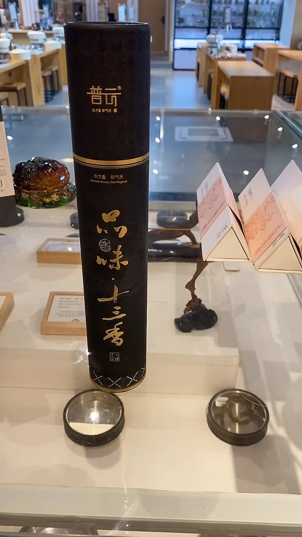 1普云/妙用/品味十三香（黑金版）