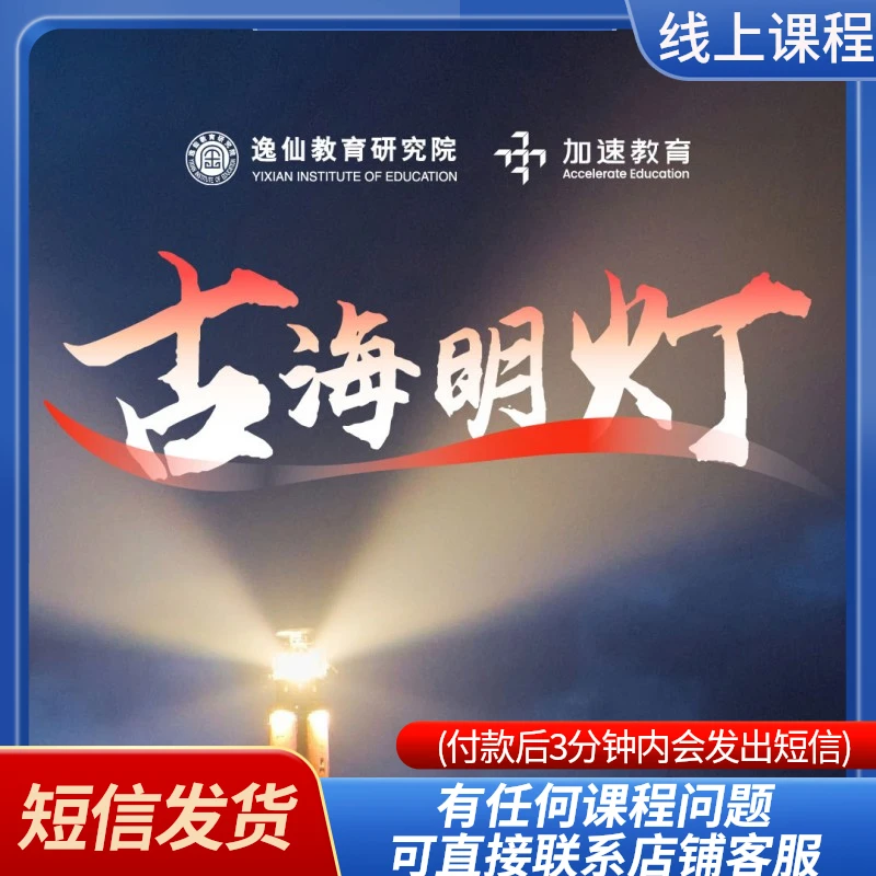李孔岳教授：古海明灯（线上私密直播：短信发货）