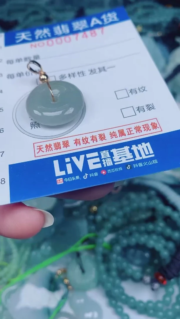 颈饰未镶嵌翡翠00007487