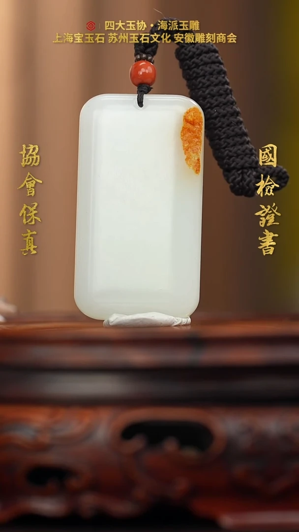 未镶嵌和田玉挂件和田玉