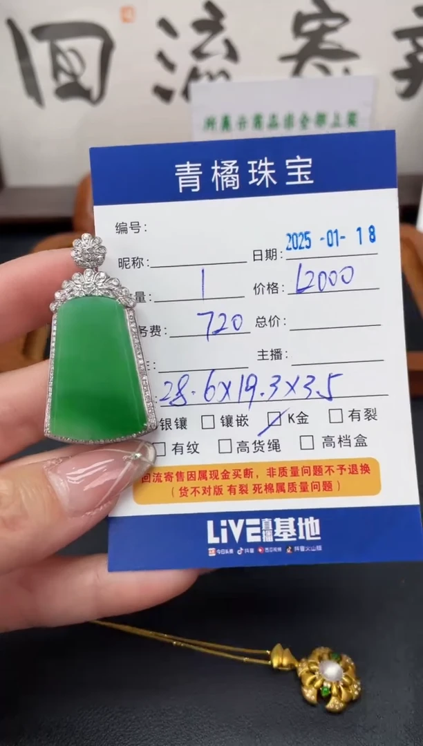 【闪购商品】翡翠吊坠(不含链)18K金镶嵌A货翡翠0118022