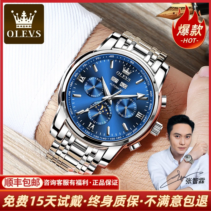 瑞士欧利时名表经典高档潮流多功能时尚气质防水机械手表男6633