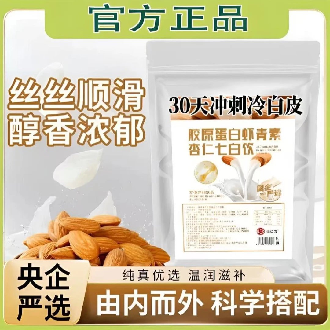 【邮邮优选 胶原蛋白杏仁七白饮】食养真材实料男女老少