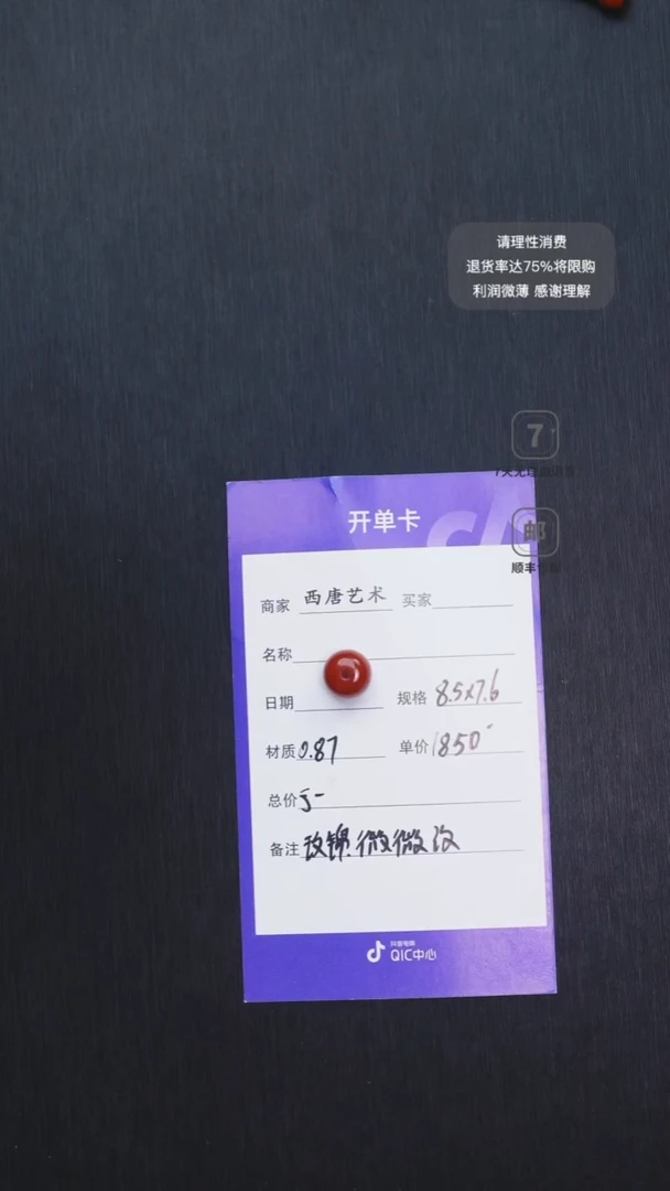 未镶嵌单珠南红玛瑙8576