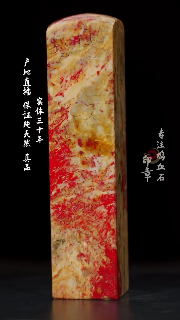 【闪购商品】鸡血石田黄鸡血石