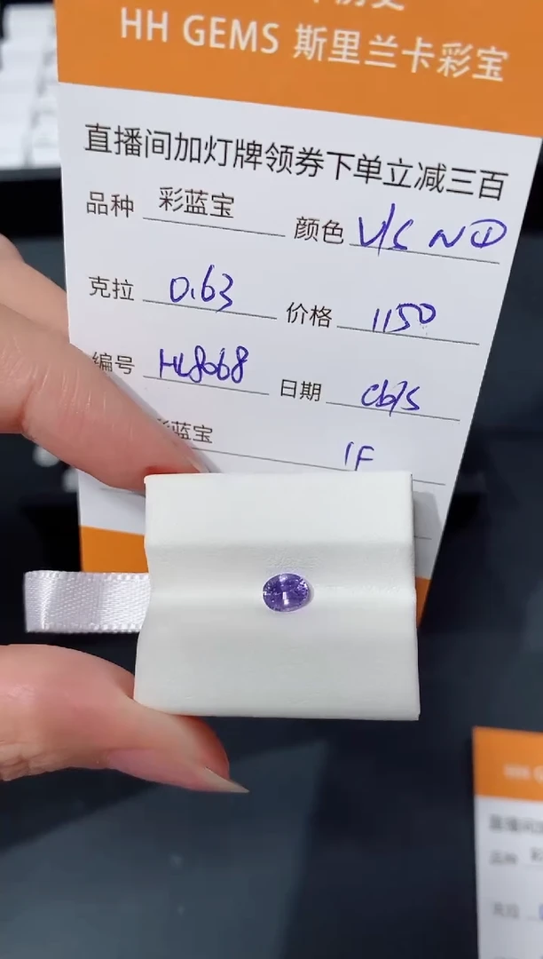 裸石彩色蓝宝石0.63ct HL8068 CG/S