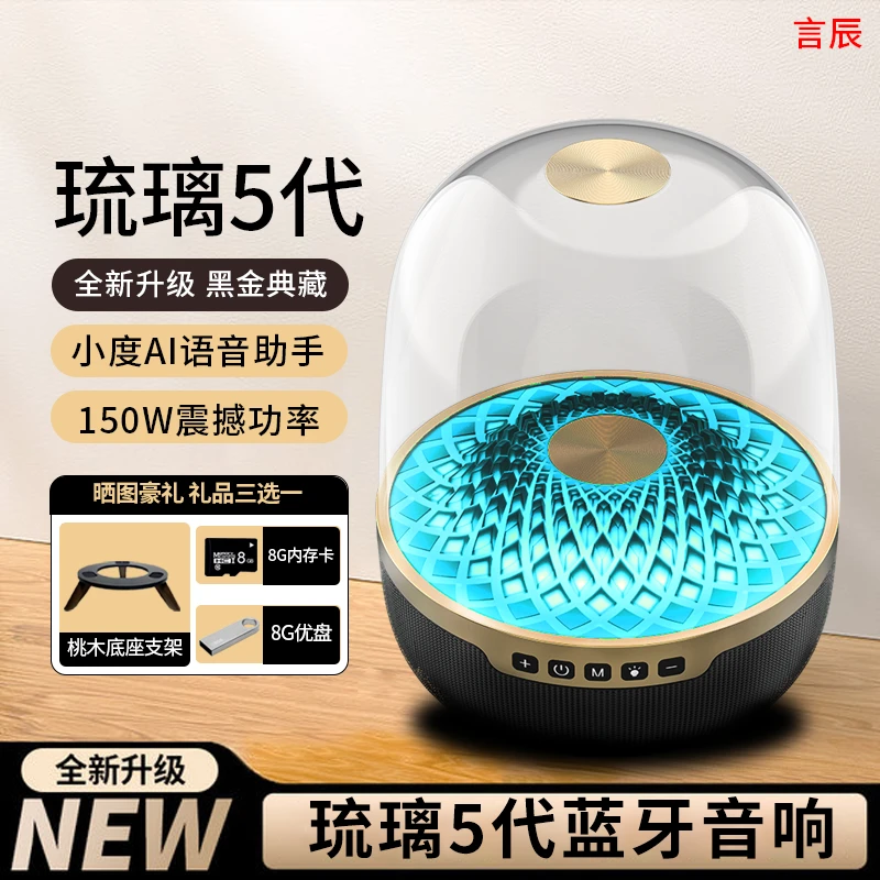 言辰官方【全新升级】曼哈顿琉璃5代音响4可插卡立体华强北智能音箱