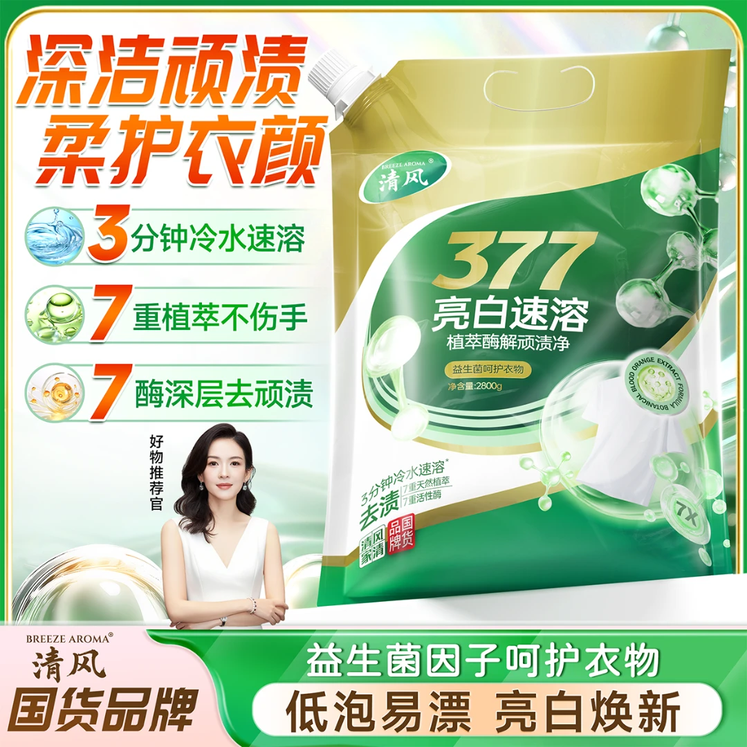 【清风】天然植萃配方益生菌柔护衣物冷水速溶留香家用皂粉-JP7-1