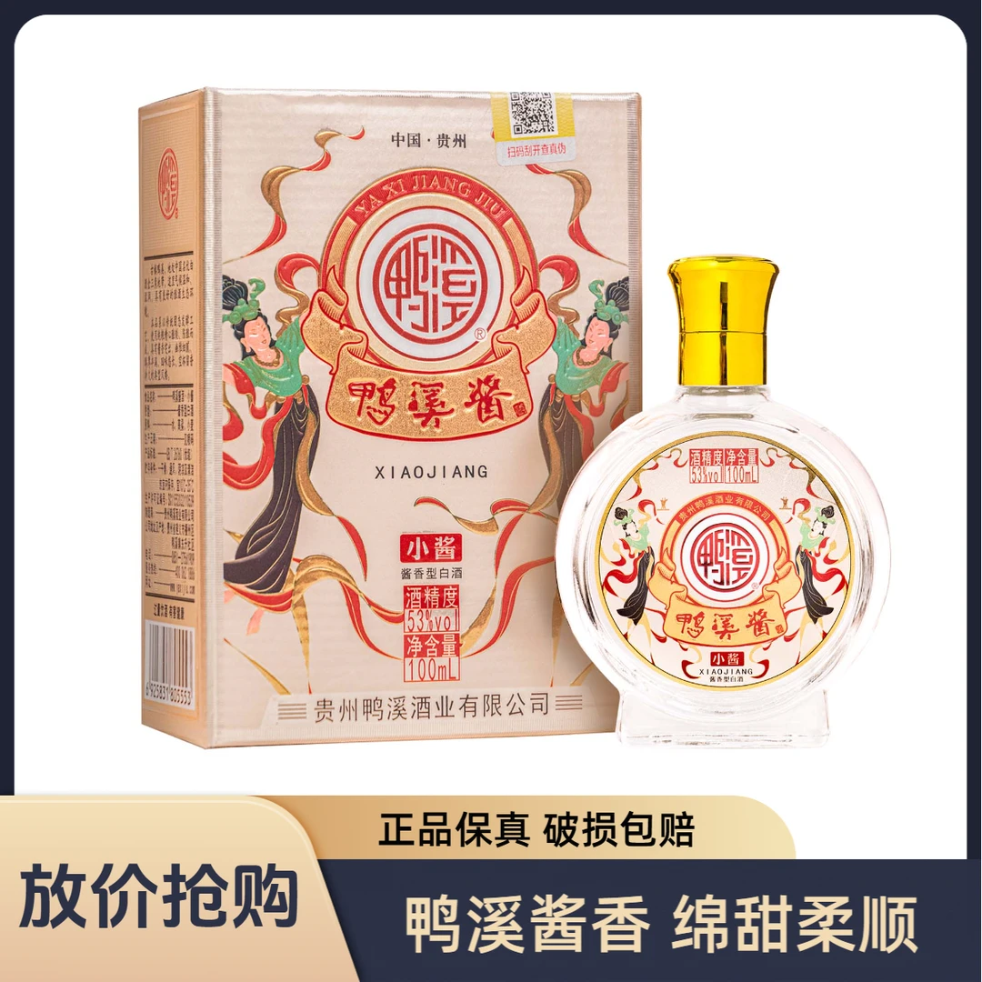 鸭溪酱酒 小酱 小酒版 酱香型白酒 纯粮酿造53%Vol100ml