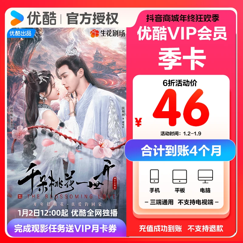 【不支持电视】优酷VIP会员季卡送月卡券不支持电视端