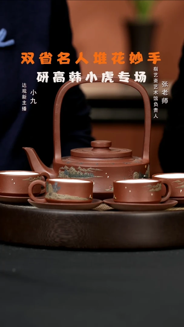 【闪购商品】紫砂茶壶九WYL4韩小虎提璧提梁套组底槽清520