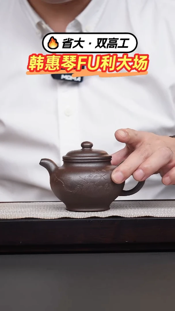 茶壶紫砂韩惠琴·朱泥柴烧刻绘掇只
