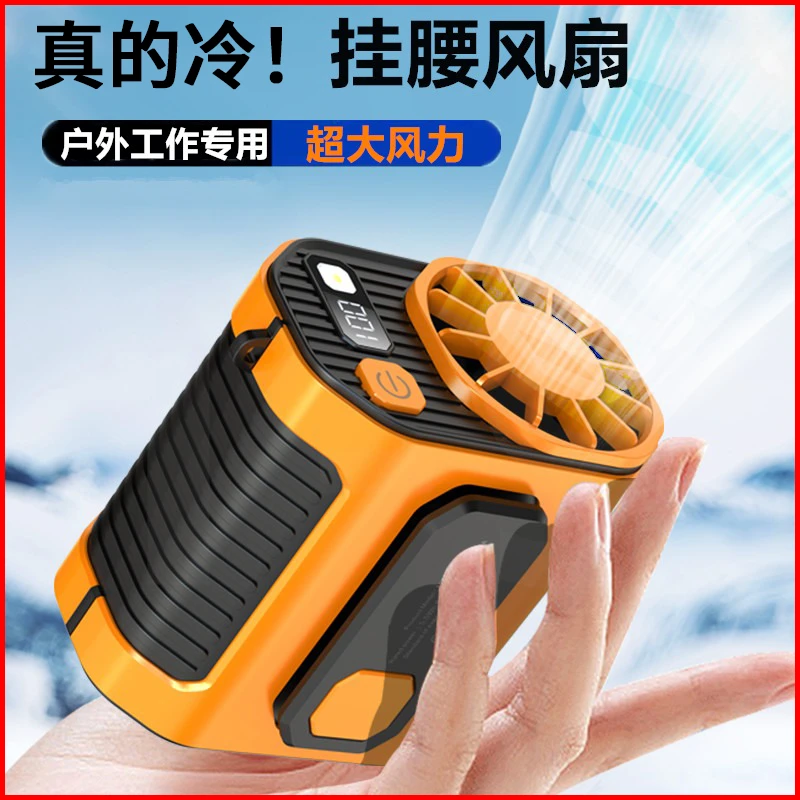 户外便携夹腰间挂腰风扇工地干活降温神器挂脖充电挂腰小空调565f
