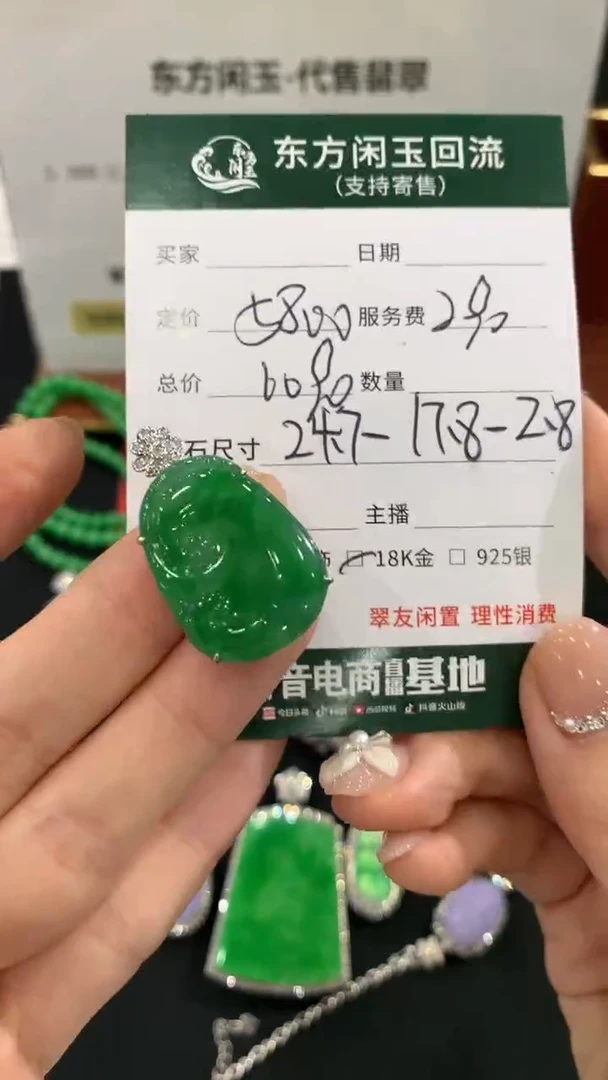 吊坠(不含链)18K金镶嵌翡翠 如意不退换