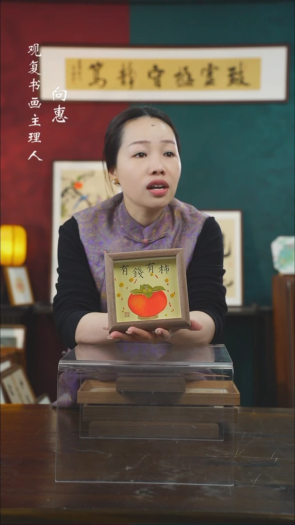 【闪购商品】书法有钱有柿-5寸小摆台作品