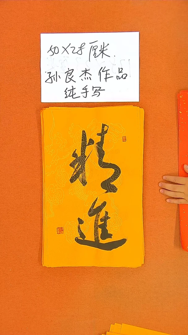书法115孙良杰书法作品