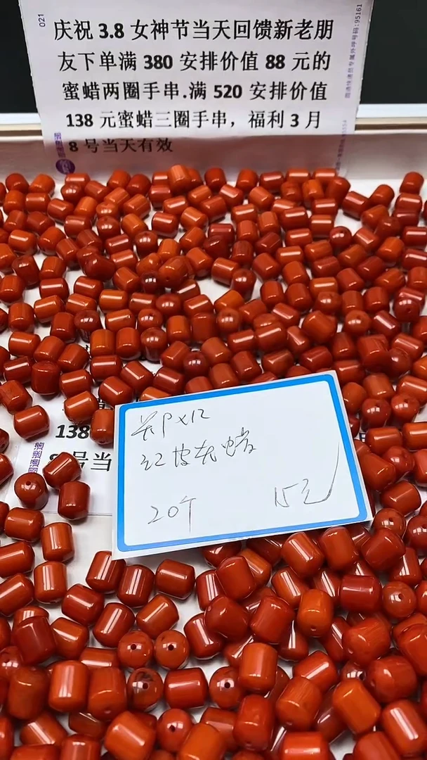 【闪购商品】蜜蜡裸石未镶嵌C621 红皮蜜蜡 桶珠20个15元