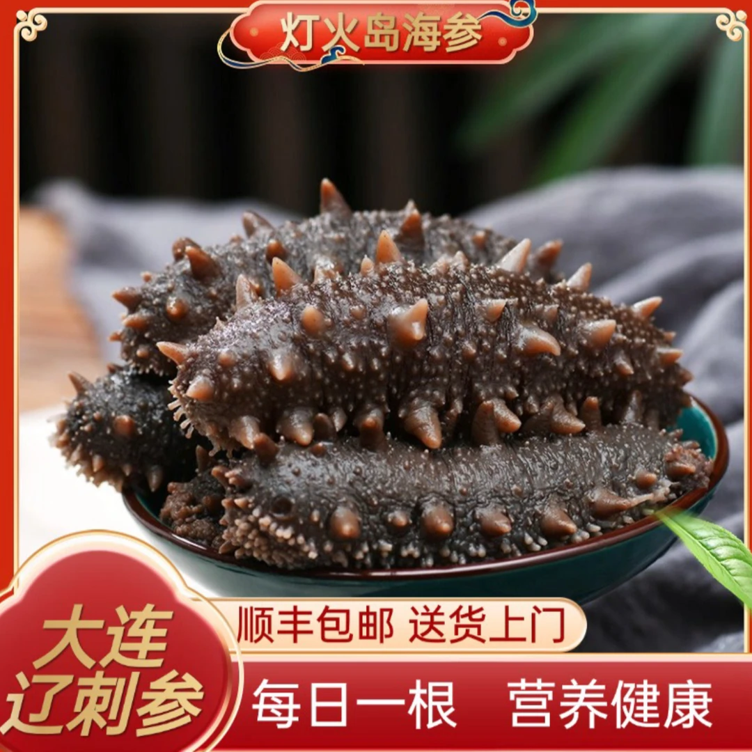 鲜蒸无冰大连即食海参滋补辽参口感Q弹健康营养滋补速食新鲜海参