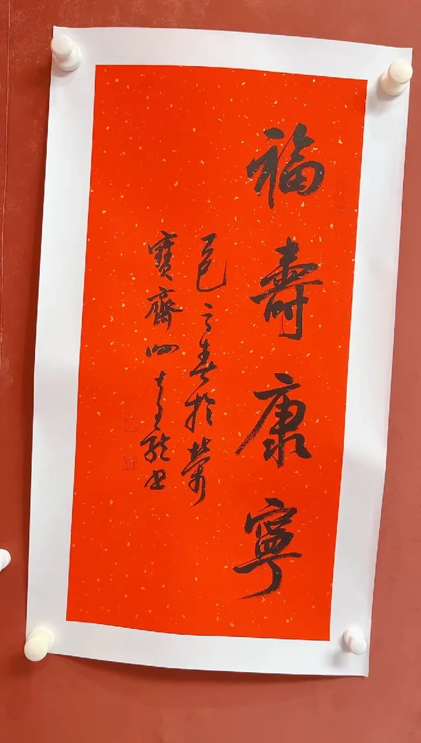 书法谢老师    画芯68*34