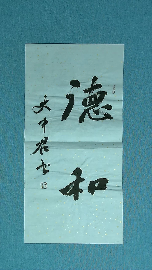 【闪购商品】书法108 黑龙江史中君中书协69*34