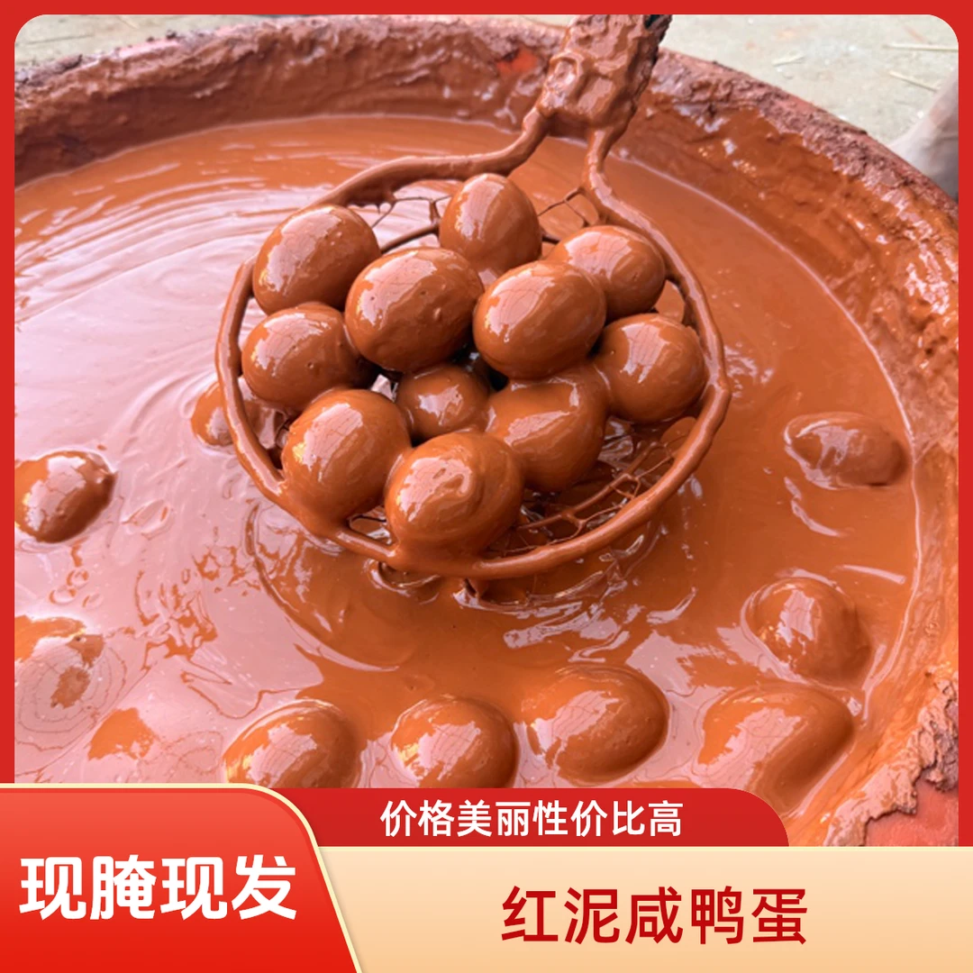 红泥鸭蛋现腌咸鸭蛋土鸭蛋即发即腌手工制作无添加无激无抗