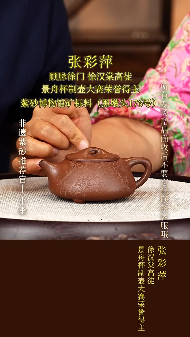 茶壶紫砂71 张彩萍 紫檀泥 石瓢250cc
