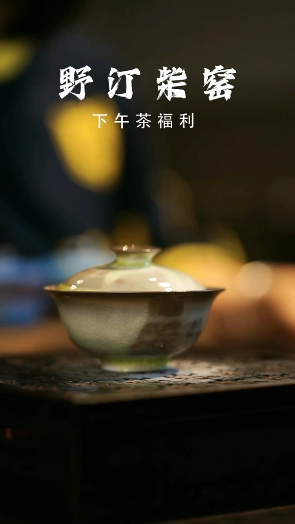 其他野汀柴窑手工手作@@YT878