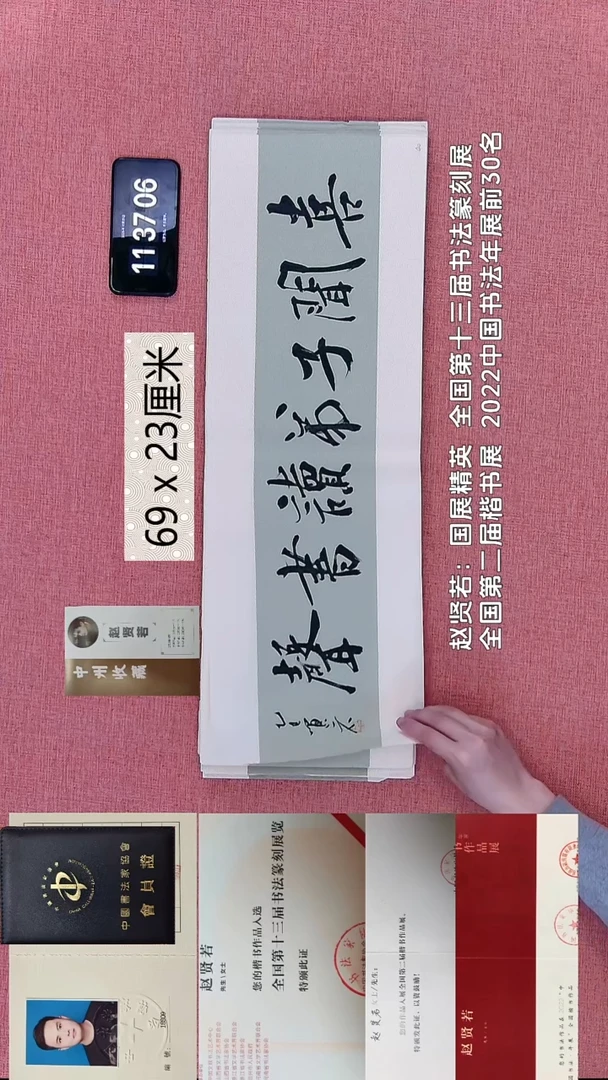 书法251    赵老师书法作品