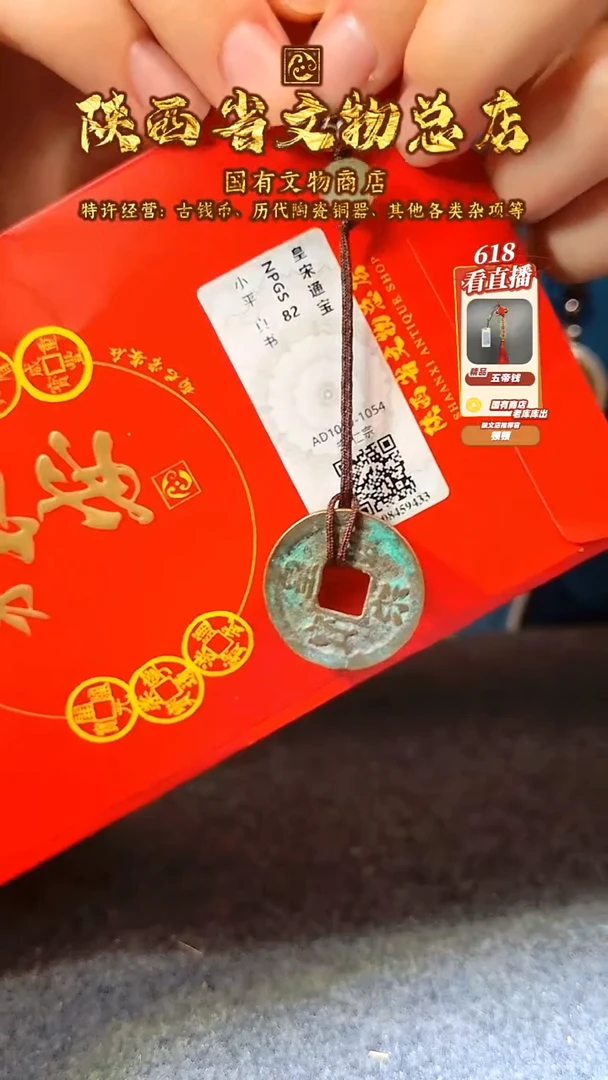 铜皇宋通宝/众诚评级82/陕文店