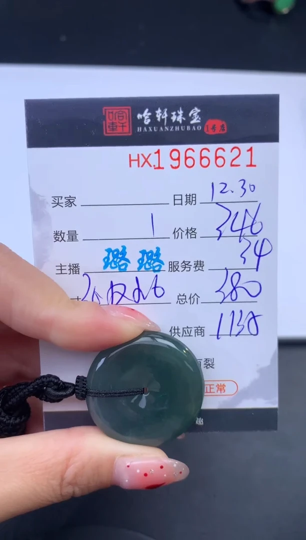 未镶嵌挂件翡翠哈轩 挂件1