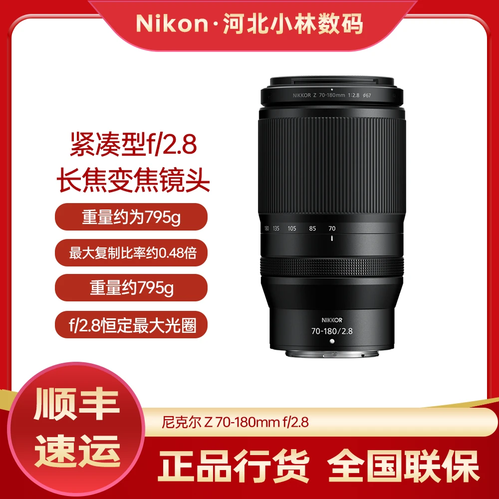 Nikon/尼康 尼克尔  Z 70-180mm f/2.8 微单长焦挂机变焦 镜头
