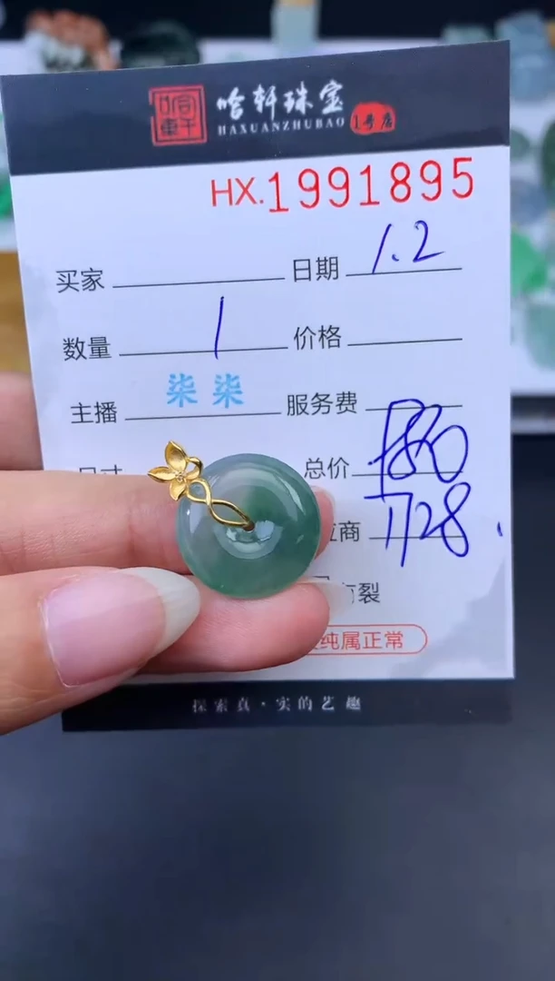 未镶嵌挂件翡翠哈轩 挂件1