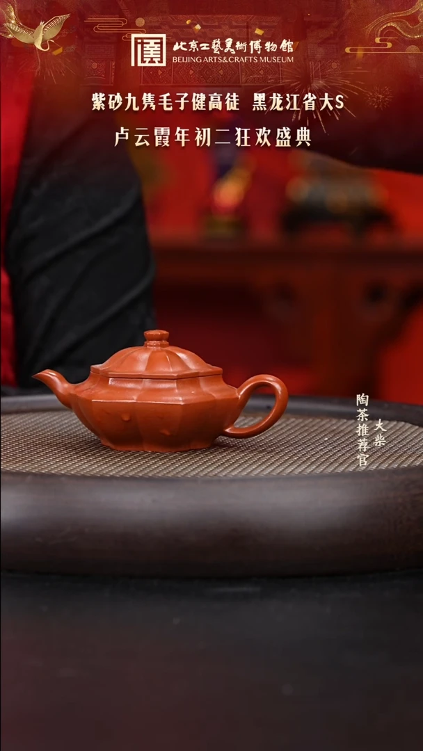 【闪购商品】紫砂茶壶国企品牌 陶茶溯源 卢云霞 072