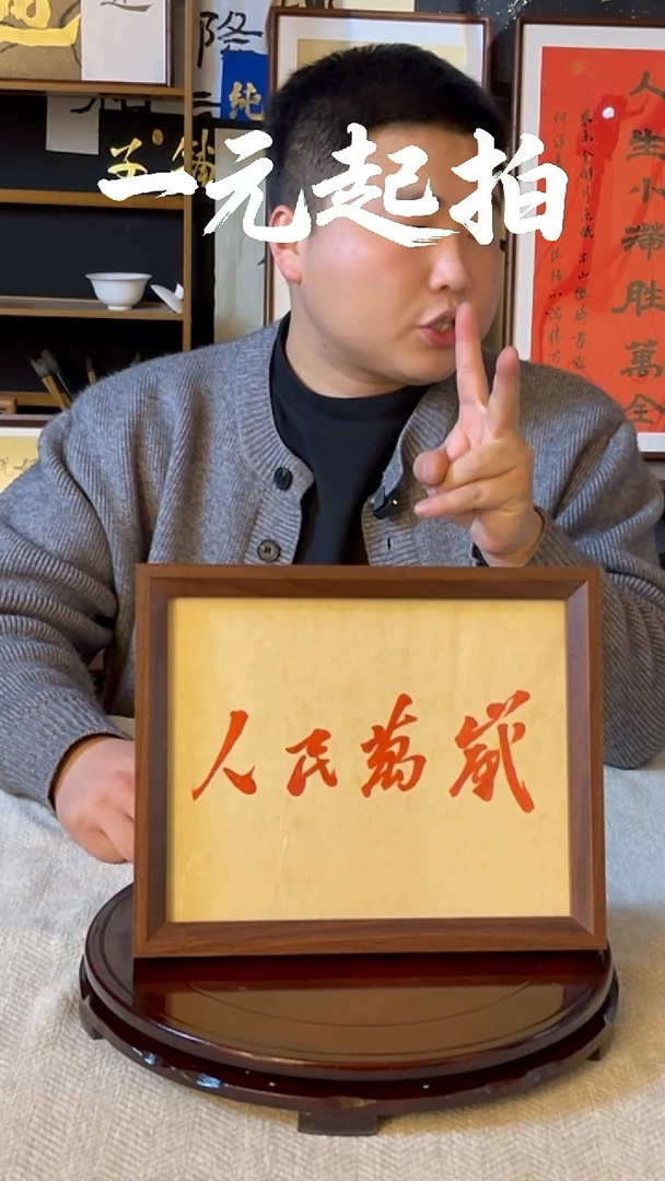 书法嘿**志嘿，同志老师专属