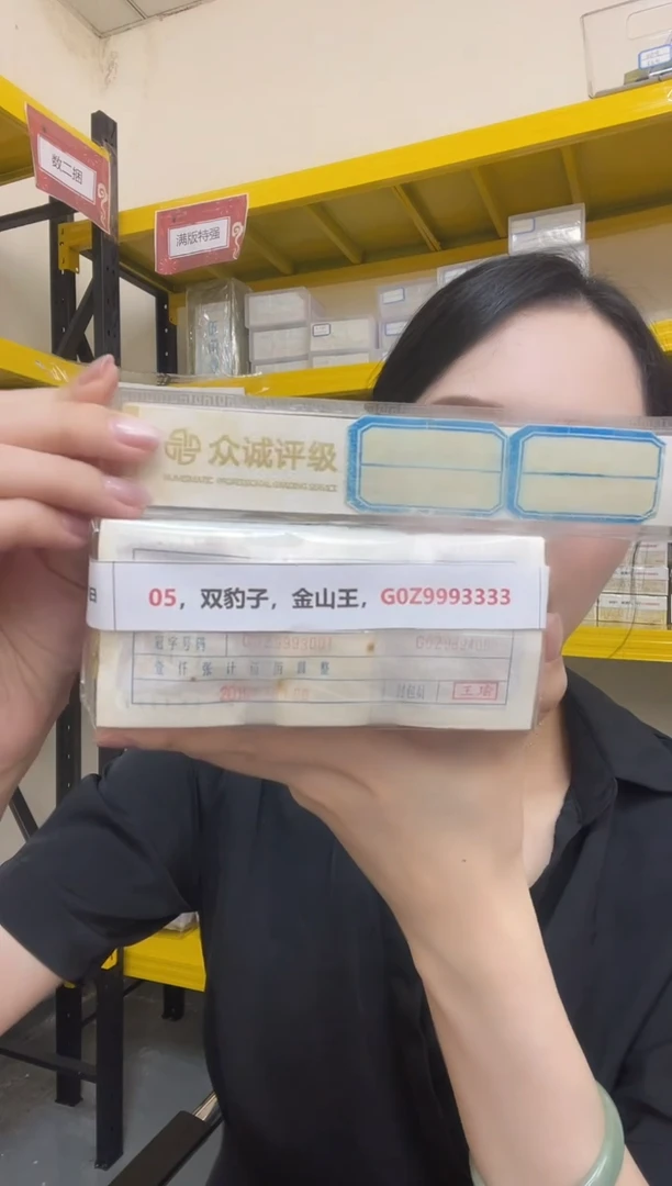 M 05，双豹子，金山王，G0Z9993333