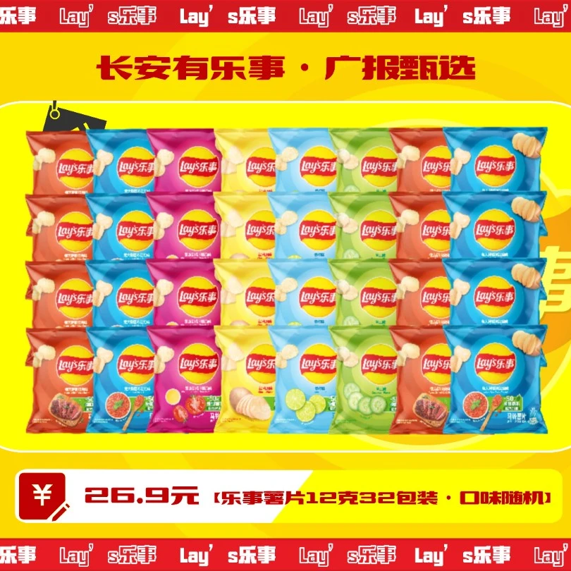 Lay’s/乐事广报甄选|乐事薯片原味番茄味零食土豆12g超值套餐批发